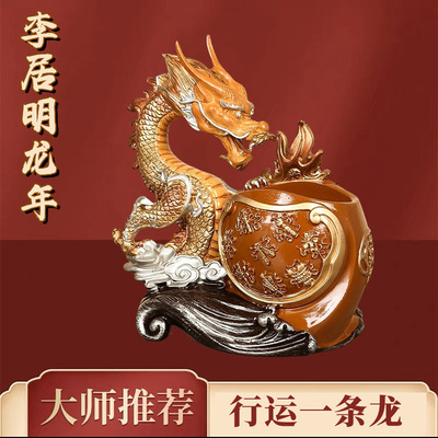 2024龙年李居明西南九运吉祥物