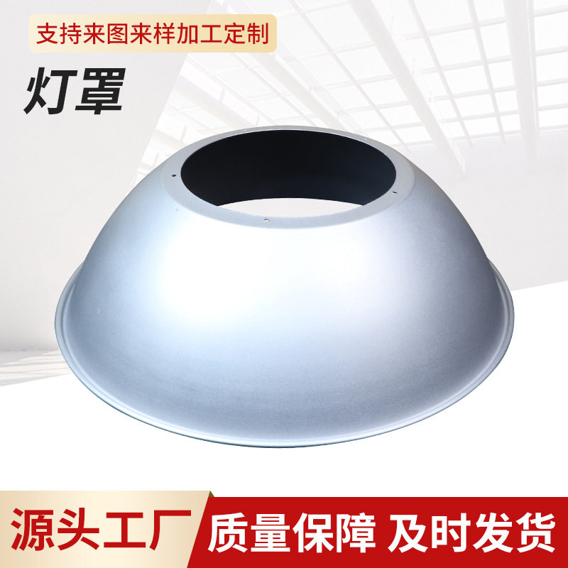 厂房LED工矿灯聚光加厚铝反光罩