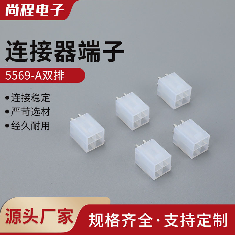 5569-A双排直针连接器4.2MM间距-2*2A带扣立式接插件插拔耐用