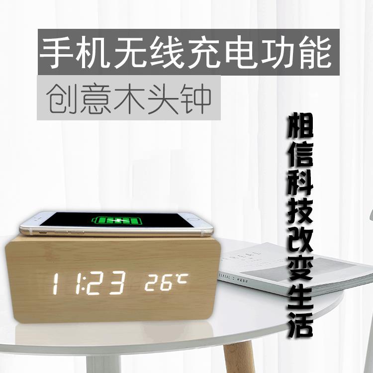 Y-WX1901创音意无线电声控LED头钟多功能静木电子钟充木制台钟现
