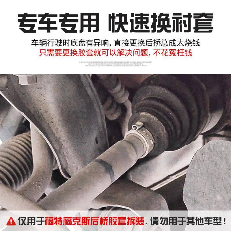福特福克斯MK1后衬738桥套拆装工具套汽车底盘后摆臂胶套铁套换更