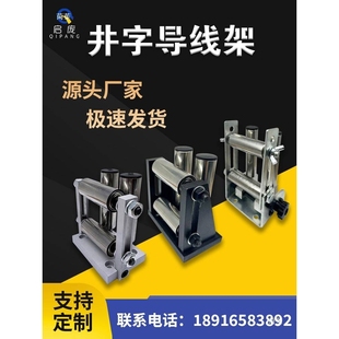 井字导线架四筒导线架光杆排线器配件固线架井字架过线筒滚筒