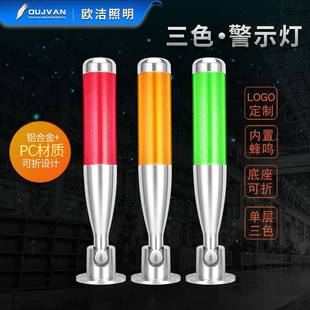 欧洁数控机床三色灯自动化三色警示灯带语音提示设备故障指示灯