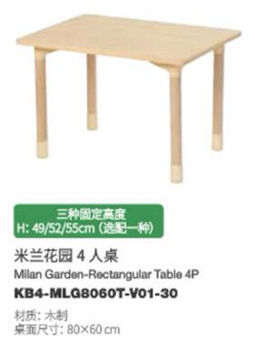 米兰儿花园人桌、4人桌童桌幼制儿园KB4-MLG早教6用木课桌椅
