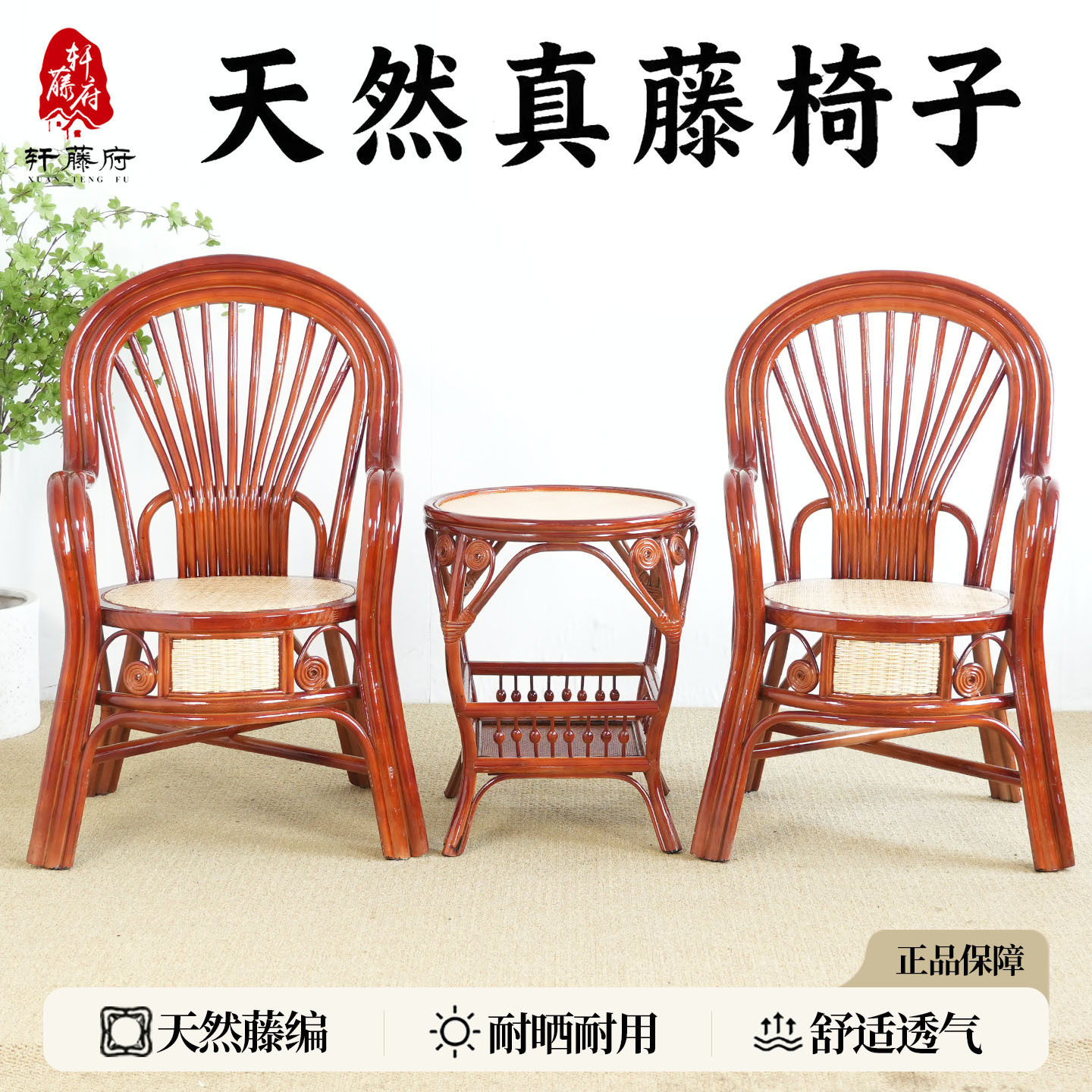 棕绳透气真藤椅三件套休闲阳台组合茶桌椅藤编老人靠背椅子家用