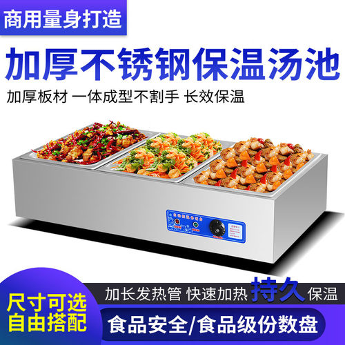快餐保温台商用小型不锈钢台式自助加热汤池饭店蒸菜车食堂售饭台