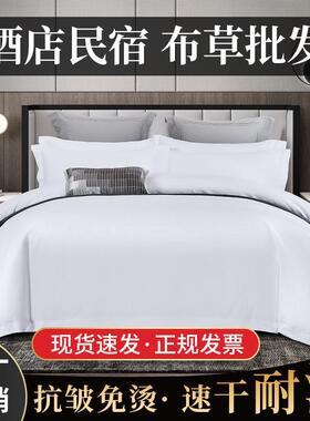 民宿酒件店YYX床上被用品四套纯白色草床单套褥布三件套宾馆全七