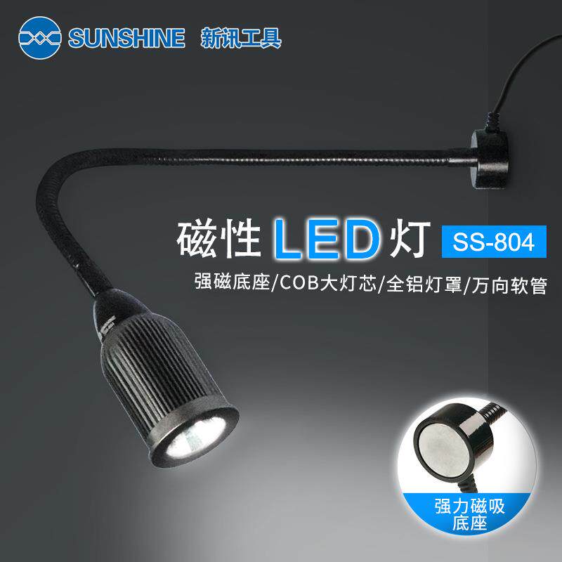 TVU讯工具SS-8新04罩手机维修强磁性底座节能全铝灯LED工作台灯