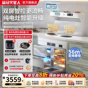 品冠火星人白色集成灶一气一电家用一体灶蒸烤消下排式纯电集成灶