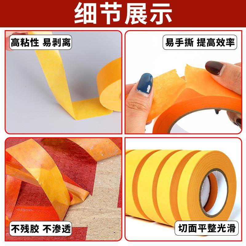 美纹纸和标纸小管芯易撕分UHH不留可书写记外墙隔汽车喷漆痕胶带