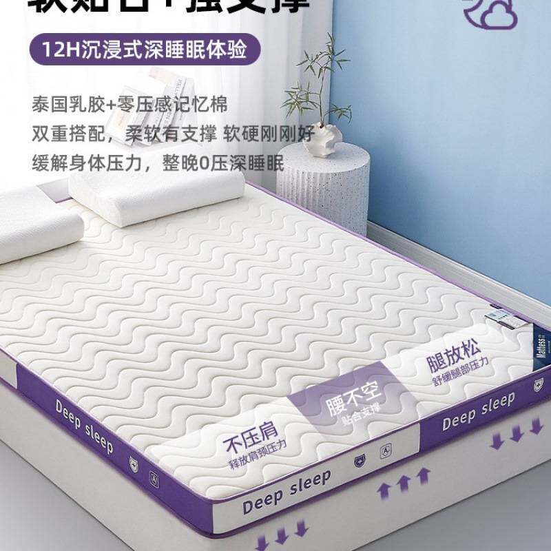 乳胶记忆棉床垫软垫家用卧室180x200宿舍学生单人榻榻米租房