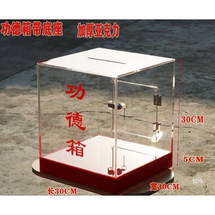 亚克力透明带锁功德箱带底座箱捐款箱投票箱选举箱爱心放生箱