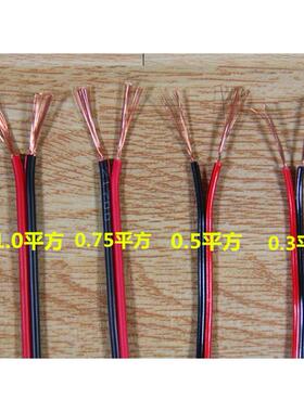 国标铜芯RVB2*0.3黑/0.5/.751.0/1.NIW/2.00/4.0红平行线L5ED喇叭