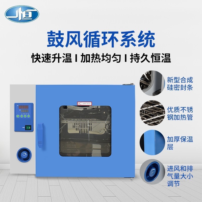 一恒电热鼓风干燥箱DHG-9030/9070恒温高温烘箱实验室工业用厂家