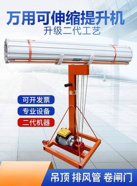 卷闸门升降机欧式安帘雨棚MWK提升装机台排通风管举升机二楼上货