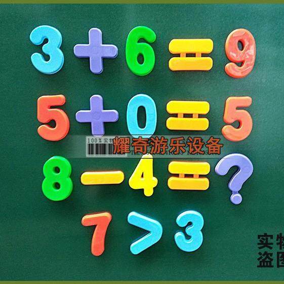 数字加减计性算磁性教具.儿性黑板磁贴幼儿园童180磁教具.早教教,文具电教/文化用品/商务用品,教学标本/模型,淘宝优惠券,粉丝福利购,淘宝优惠卷