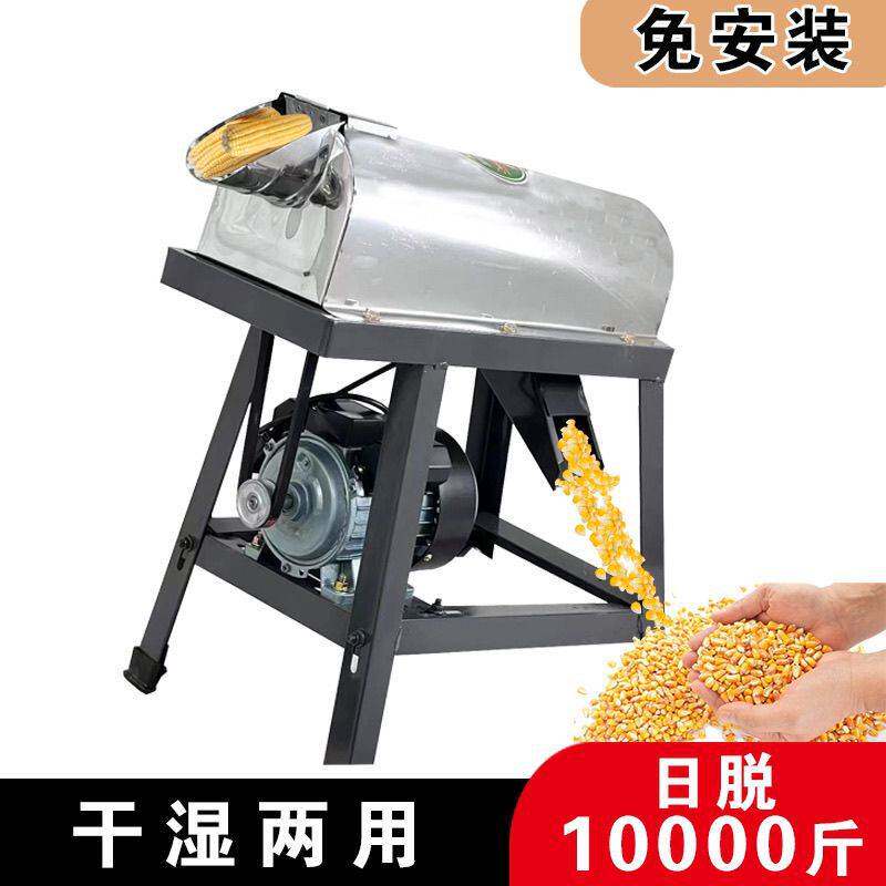 不锈钢玉米脱粒机家用小型电动剥玉米器全自动打玉米机器干湿两用