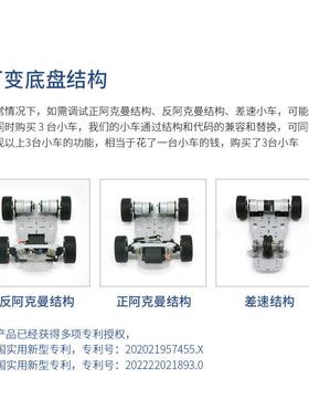 R3电小车底盘3S麦克纳姆轮四驱阿克曼DUT向无人车RSTM全3动2