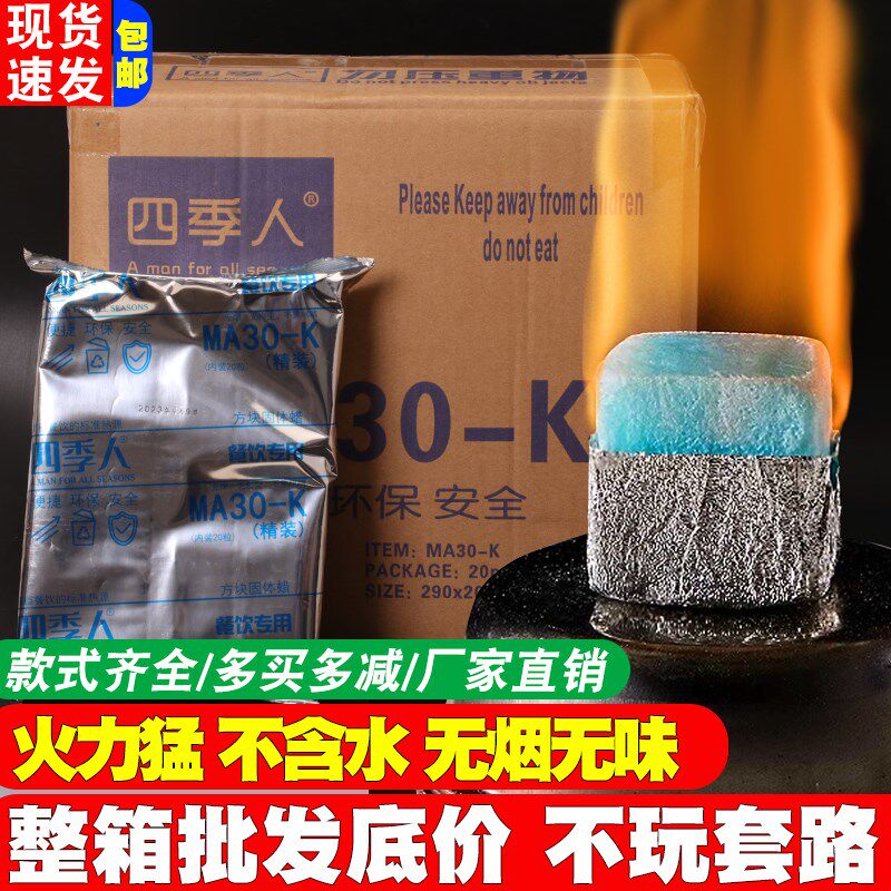 固体酒精块烧烤引燃酒店干锅烤鱼火锅固态燃料蜡饭店耐烧无烟整箱