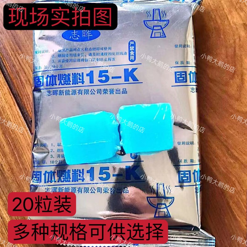 志晖固体酒精块蜡块烤鱼商用 仅物流发货(需要到物流园自提)