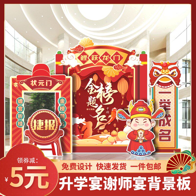 金榜题名毕业升学聚会酒店场景布置装饰谢师宴KT板背景墙气球定制