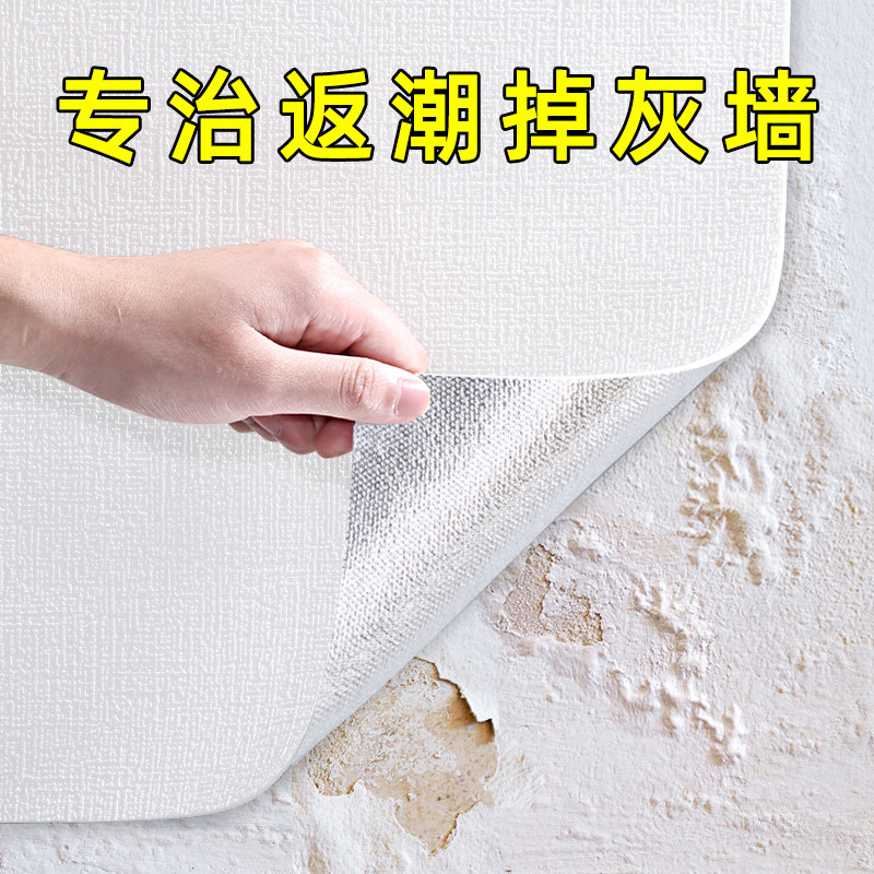墙纸自粘防水防潮水泥潮湿掉皮墙贴3d立体加厚壁纸卧室温馨遮丑贴
