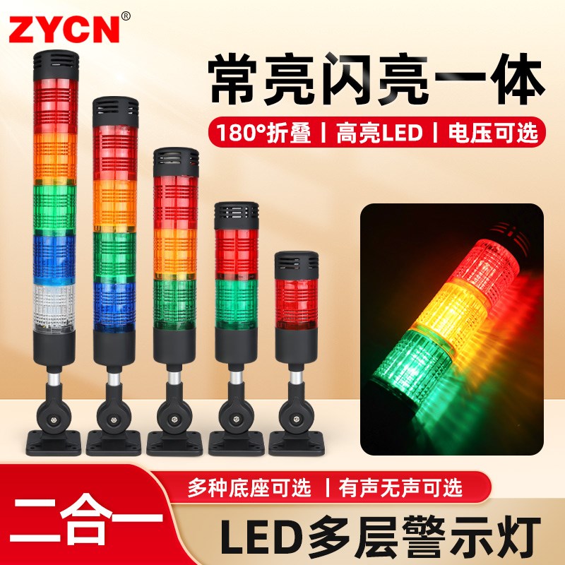 LTA-505多层警示灯三色声光报警器LED信号指示灯蜂鸣器12/24/220v