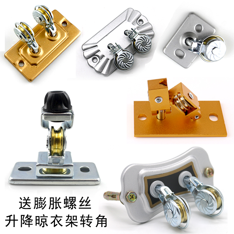 怡居美家升降晾衣架转角滑轮维修配件单杆杆铝板钢板万向轮铜轮