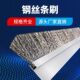 定制工业铝合金钢丝毛刷除锈耐高温磨防尘密封镀铜丝不锈钢丝条刷