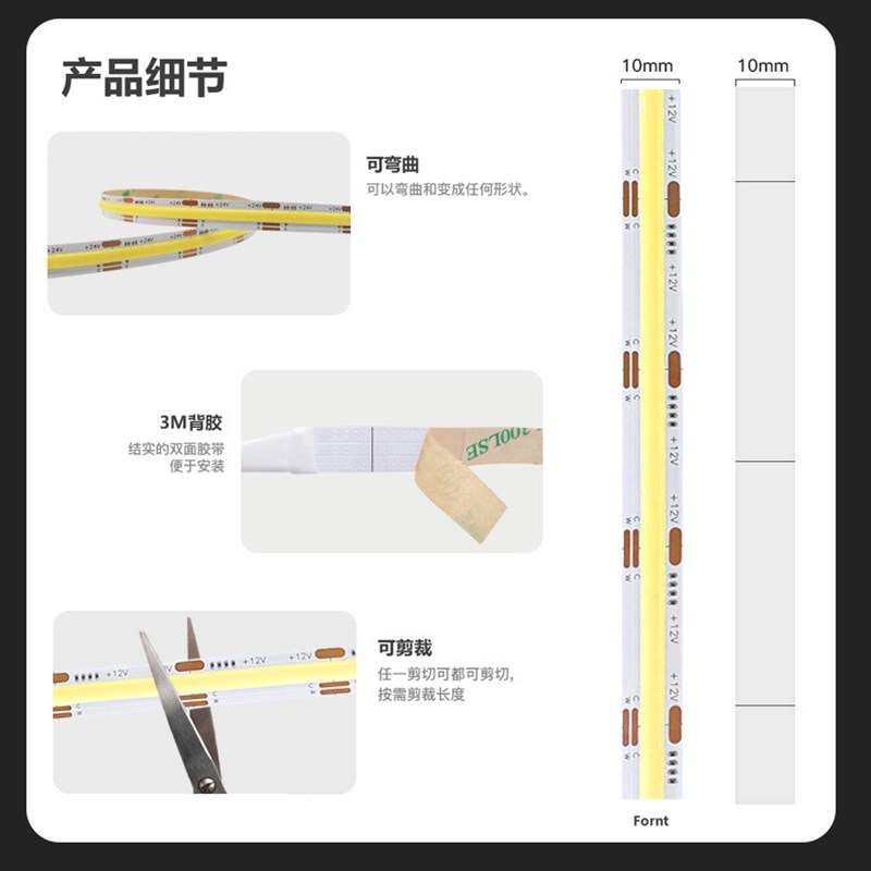 cob色灯带8mm汽车氛围吧台橱柜家居装饰灯条自粘多彩柔软V2V