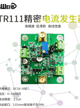 电压转电流模块 XTR111高精度电流变送器 0-5V转0-25mA 信号转换