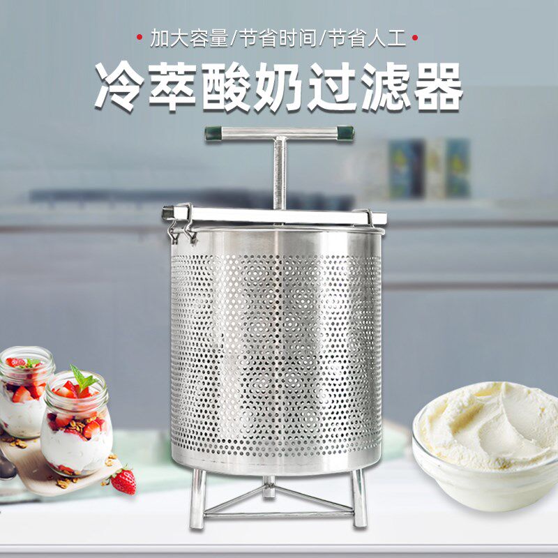 不锈钢冷萃酸奶过滤器商用希腊酸奶机干嚼干噎酸奶乳清过滤分离机