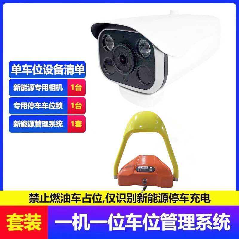 新能源充电桩停车位地锁自动感应识别防燃油车占位地锁扫码共享