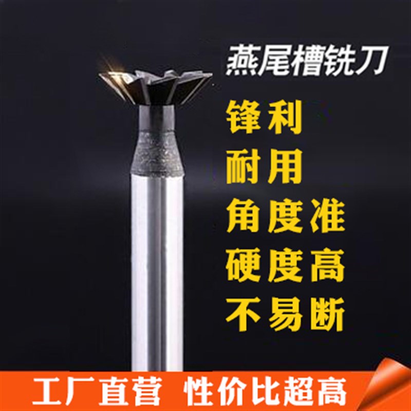 高速钢白钢45度55度60度70度75度燕尾槽铣刀直锥柄铣刀钢件铝用