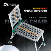 一帆精工新款 钓椅多功能折叠便携全地形 铝合金轻量化硬面金属骑式
