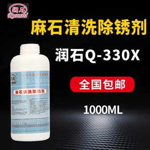 润石Q-330X麻石清洗除锈剂大理石花岗石除黄清洗剂石材深度去锈剂