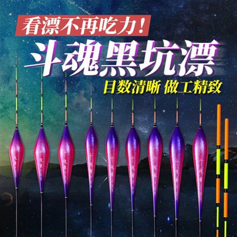 金泉斗魂黑坑鱼漂高灵敏度纳米超灵敏浮漂加粗醒目浅水短漂鲫鱼漂