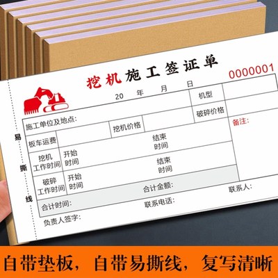 挖机工时单挖掘机现场收据签证单施工台班单据工程机械挖掘机