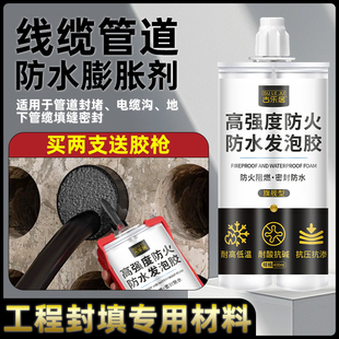 防水发泡胶堵漏膨胀剂高强度填缝高密度电缆封堵水强力密封泡沫胶