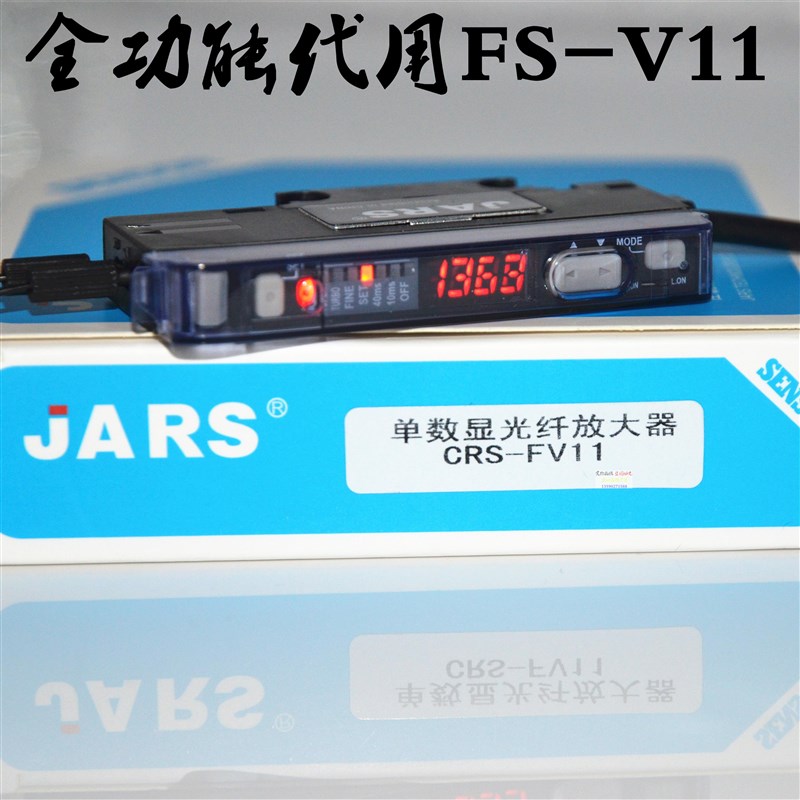 JARS数显光纤放大器振动盘传感器 CRS-FV11 光电对射漫反射FS-V11