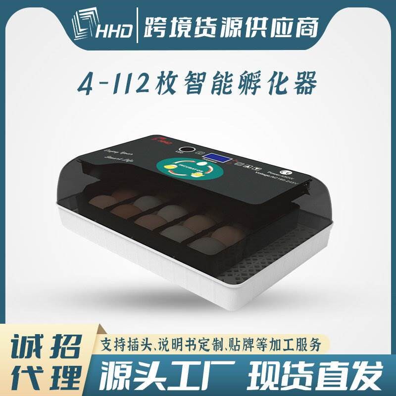 HHD小型鸡蛋孵化器 小鸡孵蛋器20枚孵化机智能孵化养殖设备