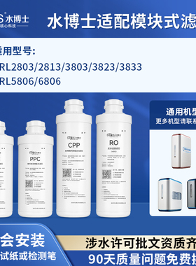 适配沁园净水器滤芯KRL3833/5806台式净水机ro膜cppc复合全套通用