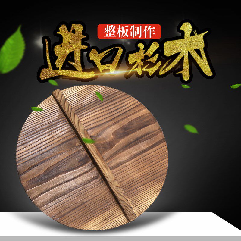 老两口手工杉木锅盖圆形炒锅盖碳化实木制铁锅盖环保老式木头盖子