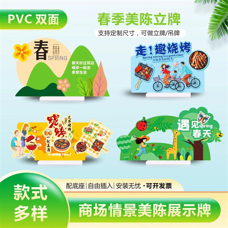 超市商场春季踏青烧烤陈列店教美陈道具促销KT异形立牌PVC板设计