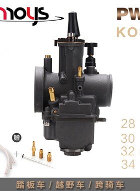 机车改装PWK化油器越野NC250改装PWK28 30 34华阳T6正林
