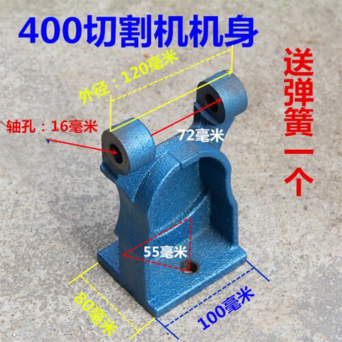 400切割机配件 支架 机架 机身 钢材机底座连接桥梁支架