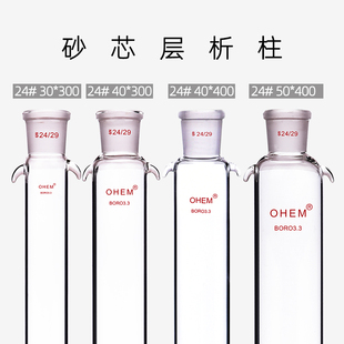 300 砂芯层析柱 400mm 高度200 直径16 40mm 玻璃层析柱