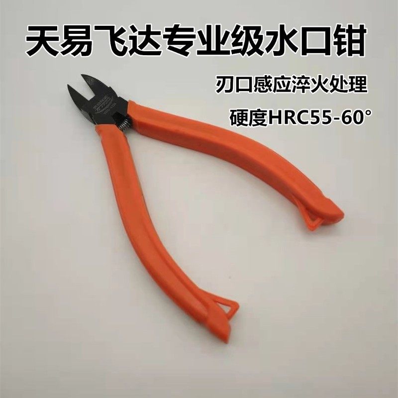 天易飞达工具6寸水口钳剪钳斜口钳偏口小钳子斜嘴工业级剪线钳