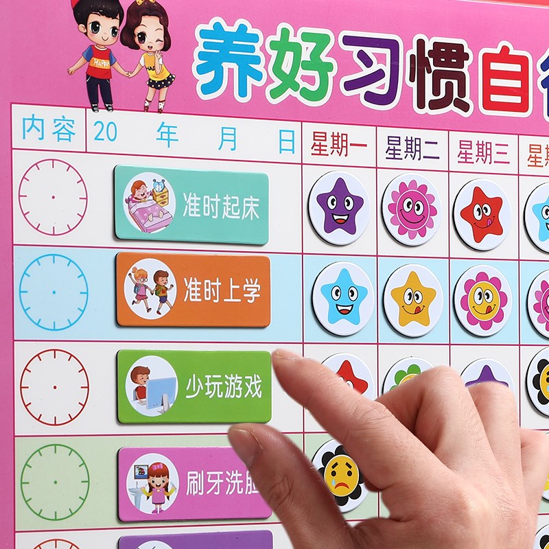 儿童成长自律表家用幼儿园小学生磁性打卡计划表记录板时间管理作