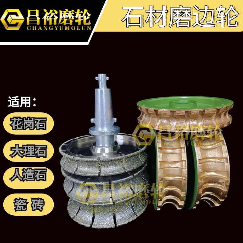 喷砂轮电镀轮石材磨边轮大理石人造石半圆边全圆边30孔磨边机磨轮
